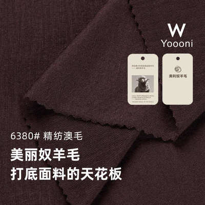 精纺美丽诺羊毛面料 兰精天丝绵羊毛混纺亲肤针织单面平纹布 汗布
