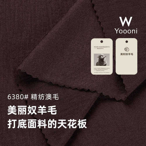 精纺美丽诺羊毛面料 兰精天丝绵羊毛混纺亲肤针织单面平纹布 汗布