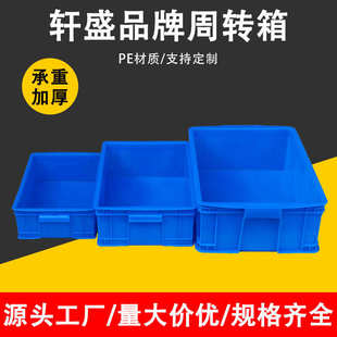 周转箱塑料长方形物流储物筐蓝色工业收纳箱螺丝五金工具物料胶框