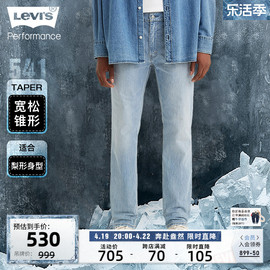 Levi's20春季541宽松锥形男士牛仔裤磨破蓝色长裤