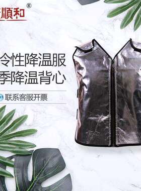 广顺和风冷型降温背心GB07夏季防暑降温服户外工作服