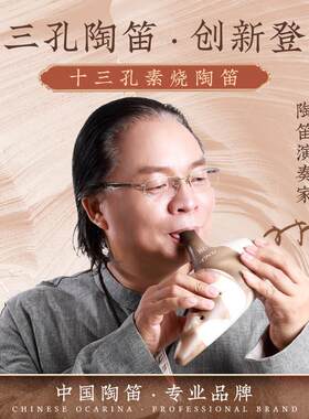 tng13孔陶笛乐器适用12孔指法专业十三孔ac素烧笛子送初学者教程