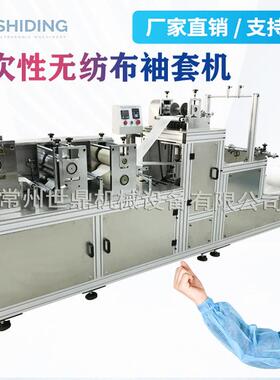 厂家提供超声波一次性无纺布防尘袖套机 袖套机械设备