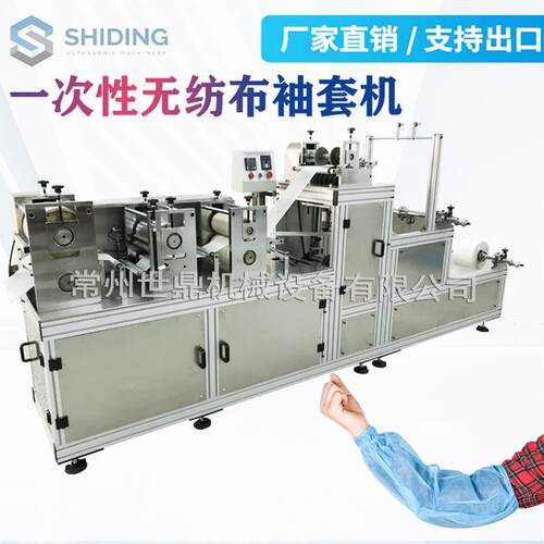 厂家直供超声波一次性无纺布防尘护袖机袖筒套机械设备