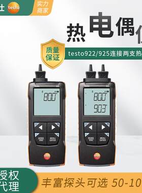 testo925/922温度计高精度接触式测温仪双通道数字热电偶温度计