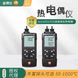 testo925/922温度计高精度接触式测温仪双通道数字热电偶温度计