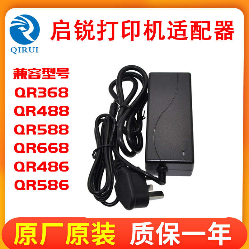 启锐QR-488BT/588G/668/486/586B快麦202M快递单电子面单打印机适