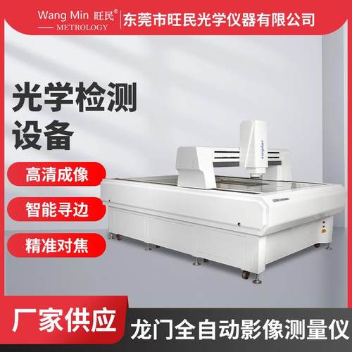 虎门影像测量仪龙门式全自动影像测量仪显示屏pcb高清成像测量仪