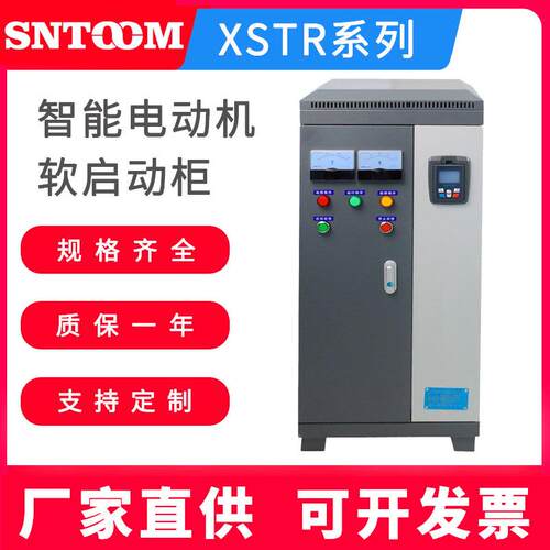 电机软起动柜XSTR-75KW水泵控制柜自耦起动柜 智能在线式软启动柜