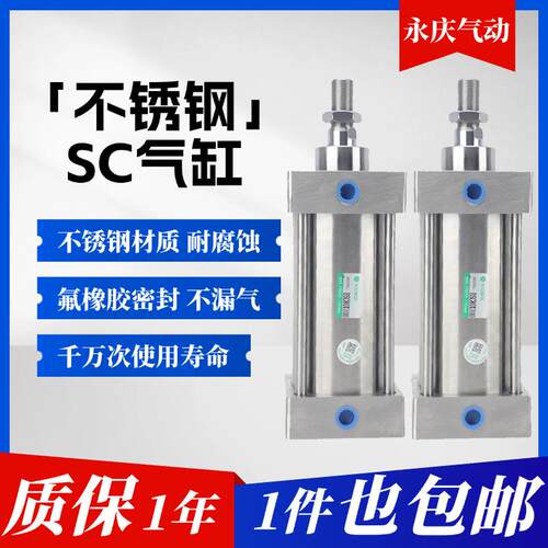 不锈钢气缸SC304全不锈钢气动气缸大全SC32/40/50/63/80/100/125