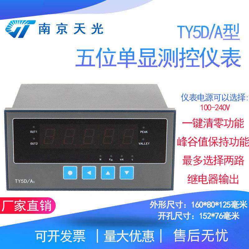 TY5D/A型五位显测控仪表传感器显示仪称重测力显示控制显示器