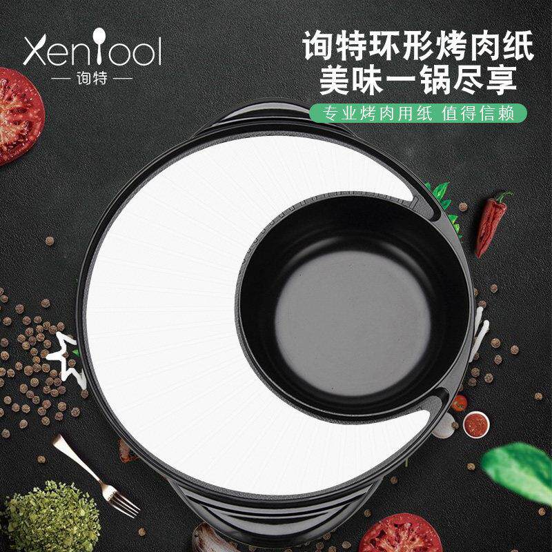 环形烤肉纸月牙形吸油纸家用涮烤一体锅纸垫火锅烤盘纸圆形烧烤纸