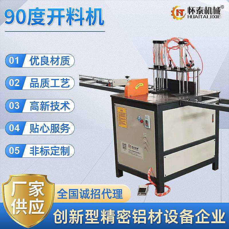 90度金属开料机铝型材门窗切割机气动材料断料锯铝机断桥铝下料机