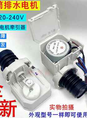 适用于三洋滚筒洗衣机XQG65-L903S排水阀牵引器XPQ-8电机裕华全新