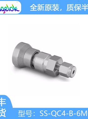 Swagelok世伟洛克(SS-QC4-B-6M0)不锈钢仪表快速接头管体，0.2 Cv