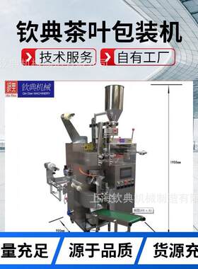 18型新型热封式多功能全自动袋泡茶内袋外袋标签饮品包装机械设备