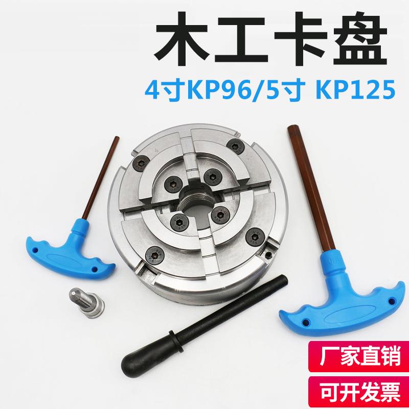 木工卡盘木旋车床4寸6寸自定心联动伞齿三爪四爪普通精密铸铁专用