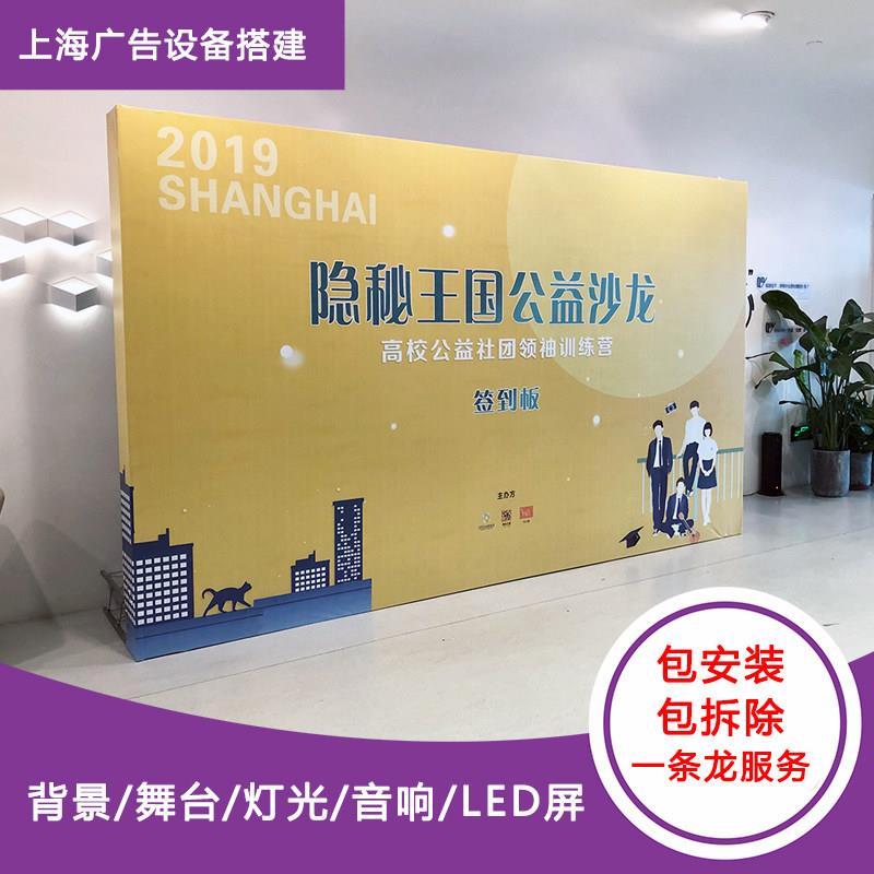 上海签名拍照墙搭建 LED屏舞台背景板 展会广告器材租赁