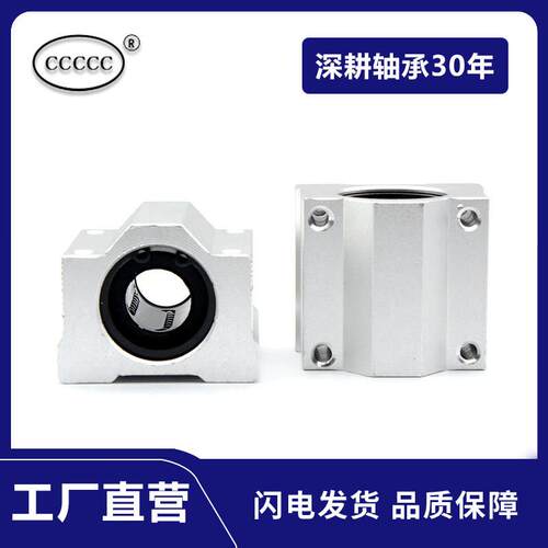 直线轴承 SCS8 10 12 16 20 25 30 35 40 50UU/LUU光轴滑块轴承座