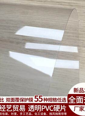 透明塑料板pvc服装模板造型模型辅料塑料板材pvc服装胶片可定制