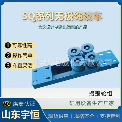 无极绳连续牵引车配件拐弯轮组铸钢材质安全可靠