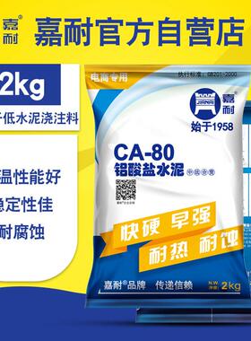 嘉耐CA80耐火水泥沙基础建材高铝耐火泥高温材料纯铝酸钙25KG包邮