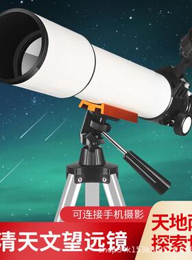 天文望远镜入门级观星观天高倍高清专业小学生望眼镜70500广角