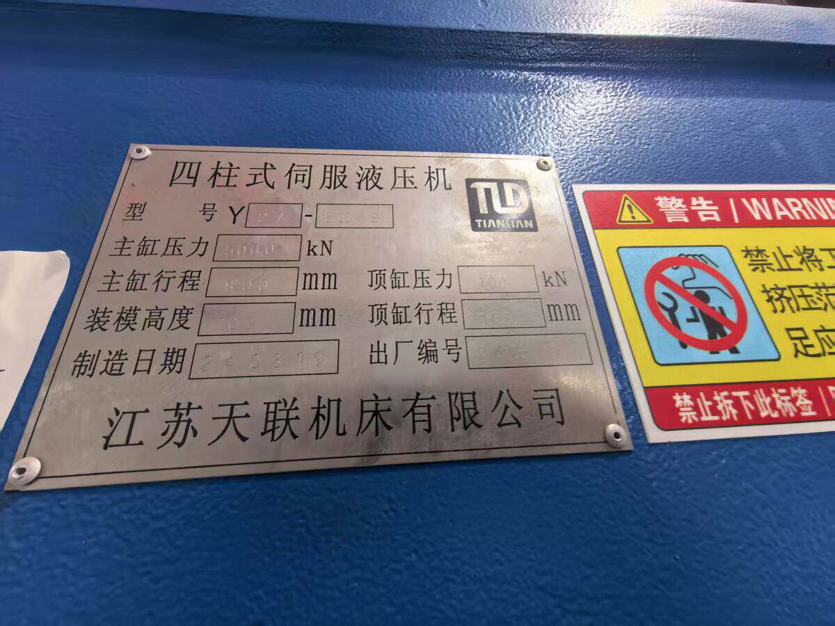 5月31日苏州某公司所有的1套四柱式伺服液压机网络拍卖公告