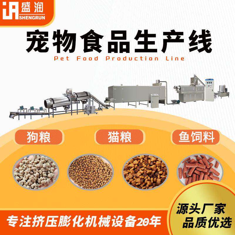 全自动中小型加工宠物零食设备水产螃蟹饲料料机三螺杆膨化挤