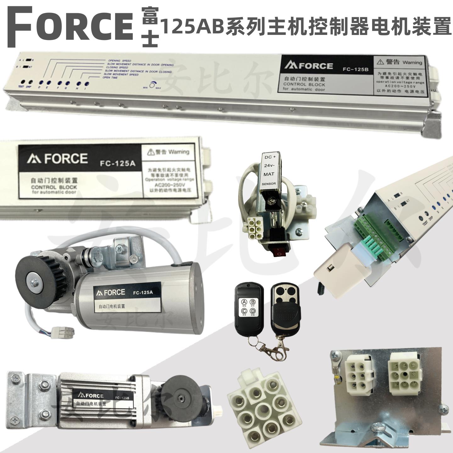 富士FORCE自动门机组FC-125感应门控制器 圆方型电机主机装置