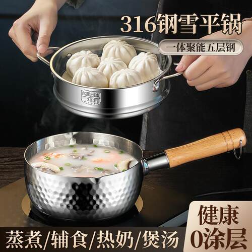 316L不锈钢奶锅雪平锅不沾锅副食品锅泡面锅家用汤锅一人食小锅