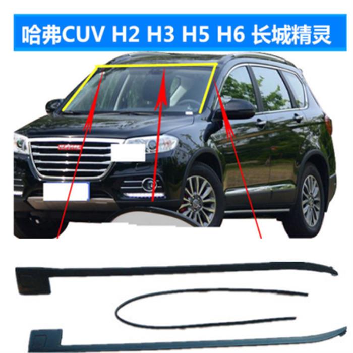 长城哈弗哈佛H3 H5 H6 H2精灵前风挡玻璃压条前挡风玻璃密封胶条