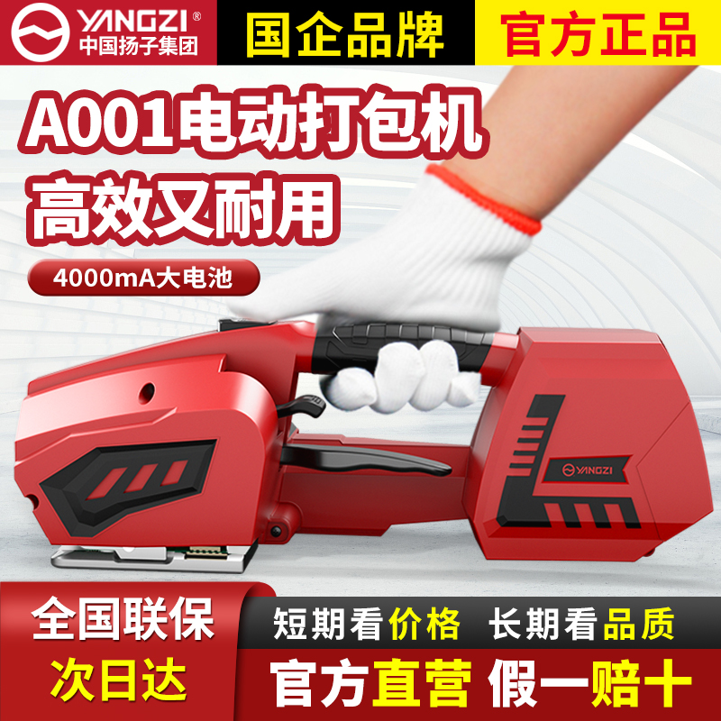 扬子电动打包机捆扎带收紧一体1316PET塑钢带PP带免扣热熔砖厂木