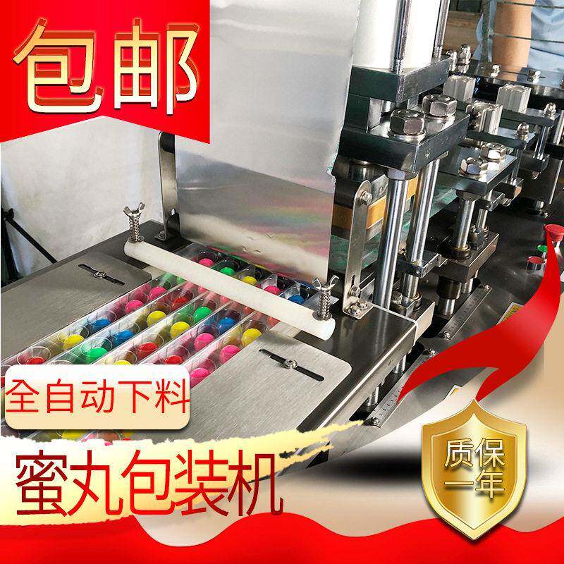 蜜丸包装机丸包装机械铝塑泡罩胶囊打包机械质保一年支持非标