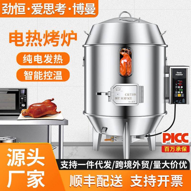 劲恒商用220V380V电热烤鸭炉烤鸡炉烧鹅烤牛肉干不锈钢自动烧鸭炉