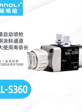明丽喷枪MAL-S360 水性漆专用自动喷枪不锈钢涂料通道使用寿命长