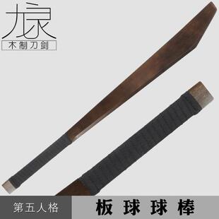 第五人格击球手板球小子甘吉COS武器道具竹木儿童玩具游戏扮演