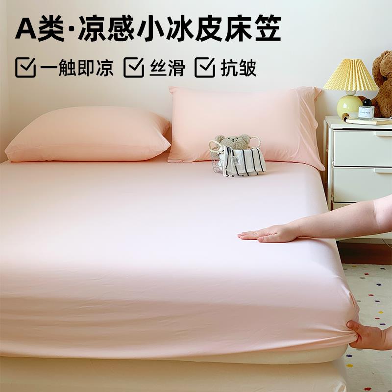 夏天A类自然凉感小冰皮床笠单件冰丝床罩席梦思床垫保护套三件套