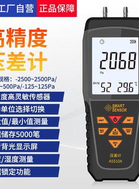 AS510B压差表高精度数显差压计微压差计数字负压压力表测试仪