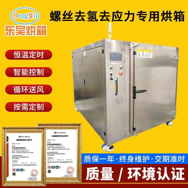 螺丝去氢炉去应力专用烘箱五金钢铁件加热烘箱镀锌干燥箱