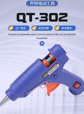 源头厂家乔特热熔胶枪快速出胶带开关大小尼龙PP胶枪手工DIY儿童