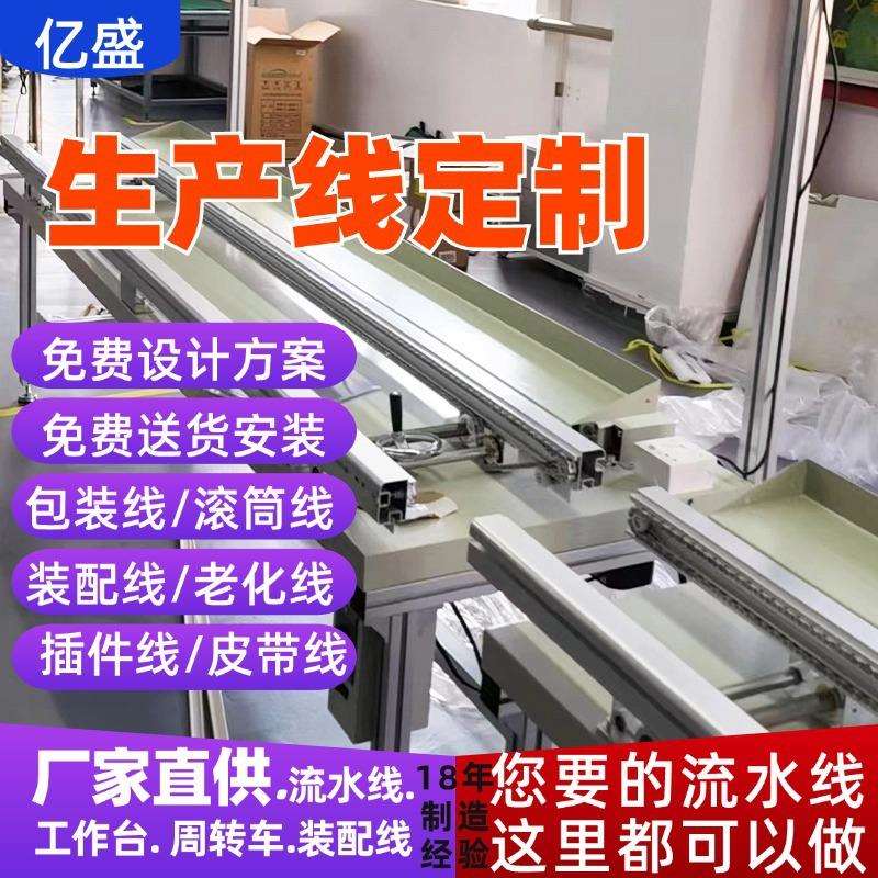 深圳厂家供应无动力插件线汽车电子元器件装配线三防漆自动喷胶机