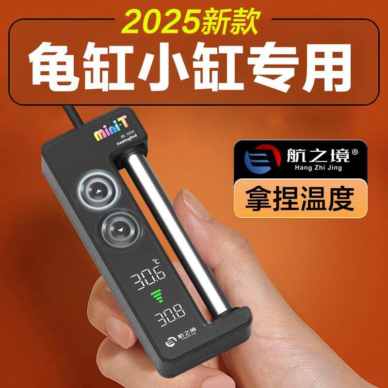 航之境mini-T鱼缸加热棒迷你加温棒自动恒温器低水位鱼缸加热器