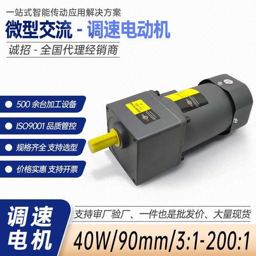 微型调速交流齿轮减速电机外径90mm功率40W型号齐全包装机输送线