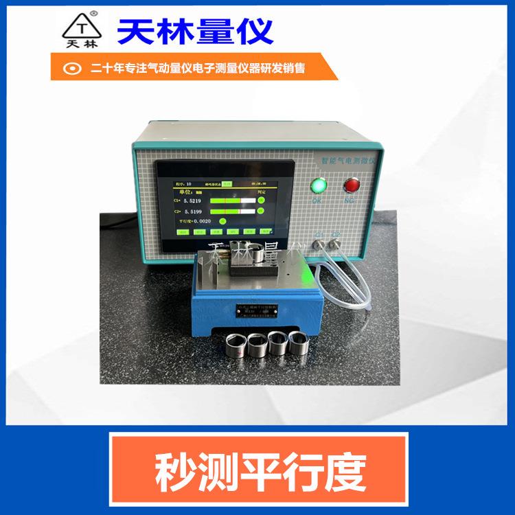 气动量仪秒测平行度检测设备方法量具仪器量具制造业自动化设备