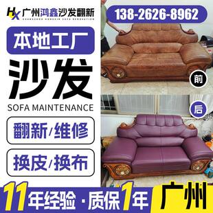 广州旧沙发翻新换皮改造欧式沙发翻新换布换海绵沙发塌陷维修上门