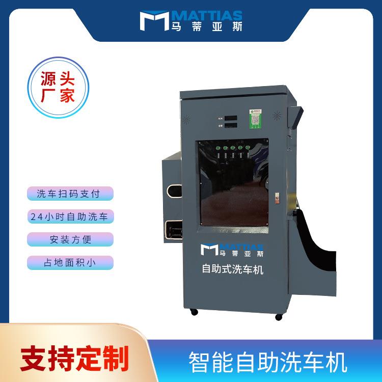 无刷洗车机洗车汽修店无接触无人值守设备加油站全自动电脑洗车机