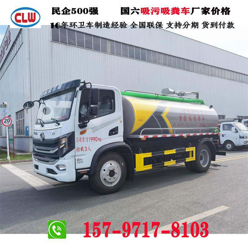 养殖厂吸粪车 10-15方农村街道可以用 可加装洒水功能