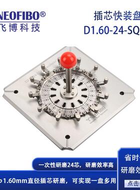 厂家供应研磨盘D1.60-24-SQH6不锈钢光纤短插芯端面研磨盘现货