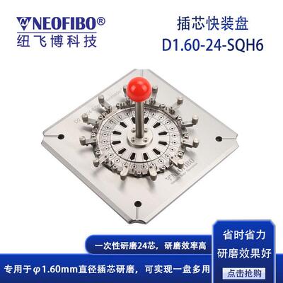 厂家供应研磨盘D1.60-24-SQH6不锈钢光纤短插芯端面研磨盘现货